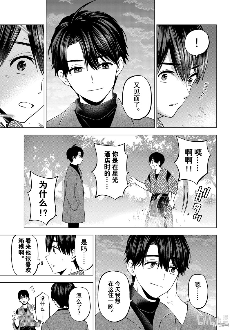 杜鹃的婚约第195话在线观看 - 第11张