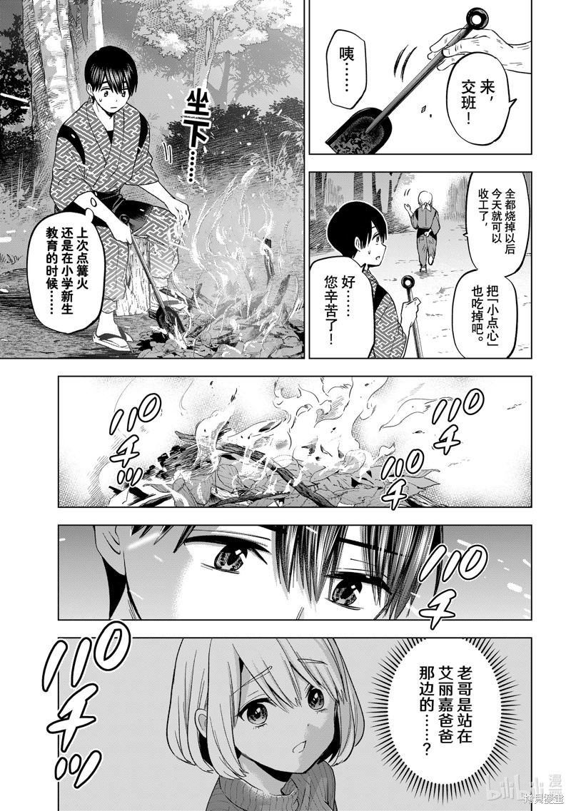 杜鹃的婚约第195话在线观看 - 第9张