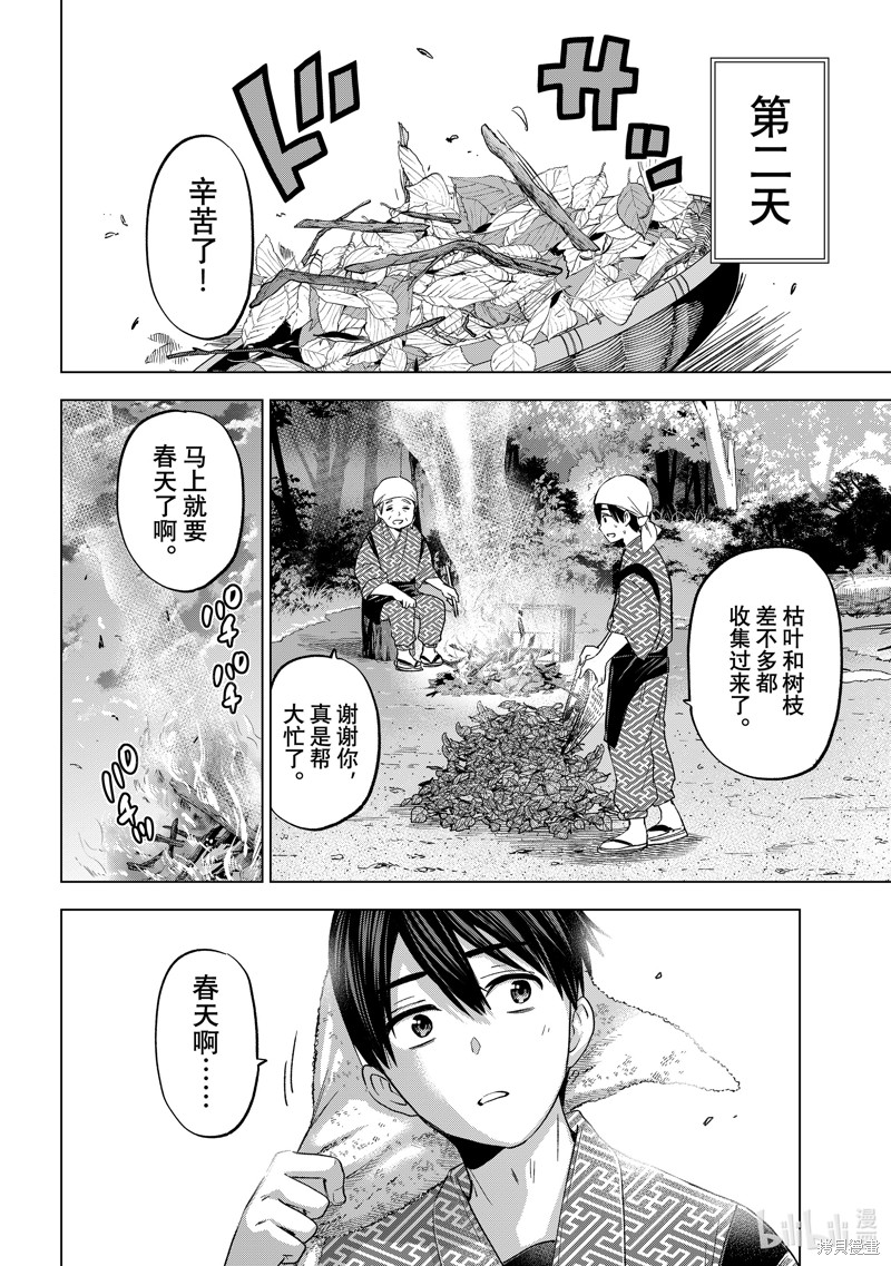 杜鹃的婚约第195话在线观看 - 第8张