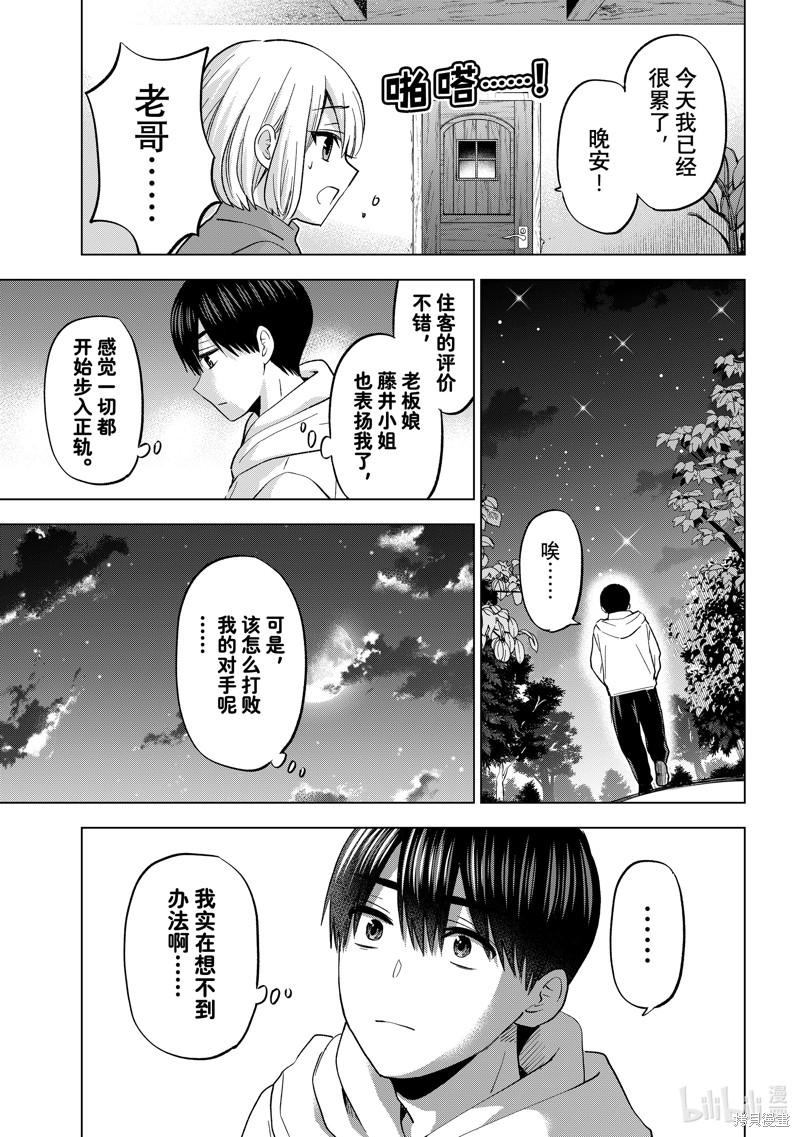 杜鹃的婚约第195话在线观看 - 第5张