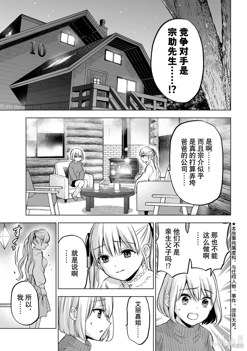 杜鹃的婚约第195话在线观看 - 第3张