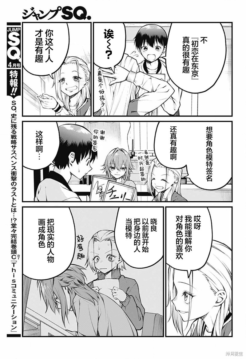 茜部老师不会害羞第09话在线观看 - 第11张