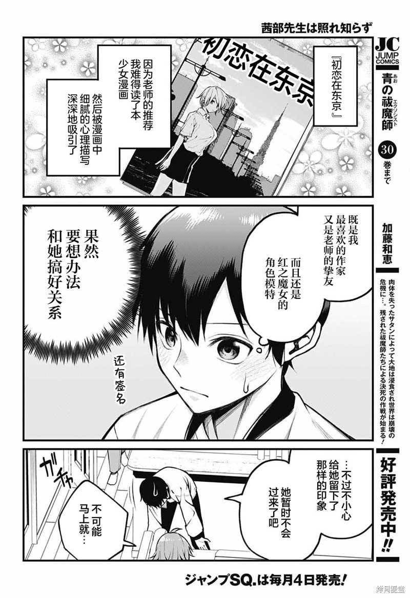 茜部老师不会害羞第09话在线观看 - 第2张
