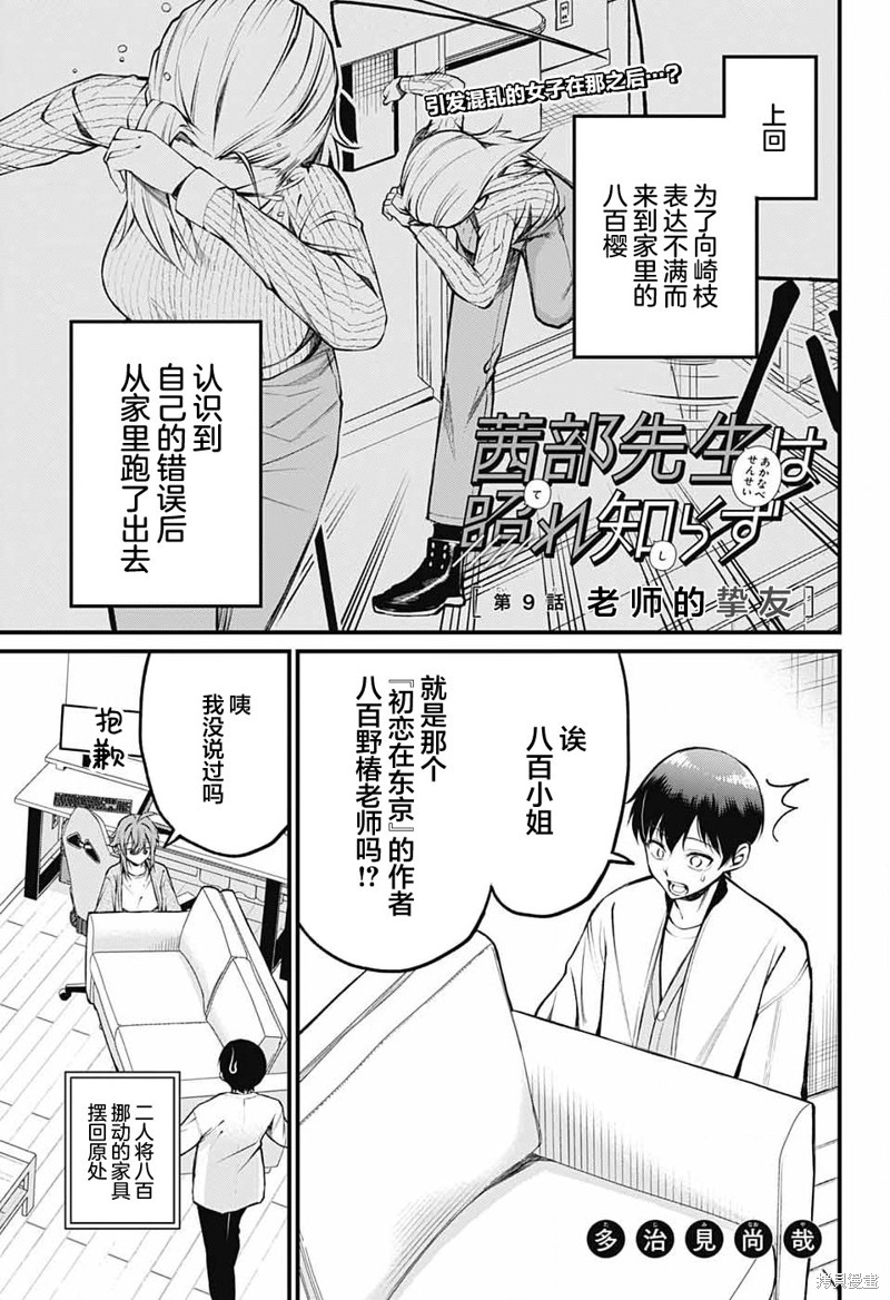 茜部老师不会害羞第09话在线观看 - 第1张