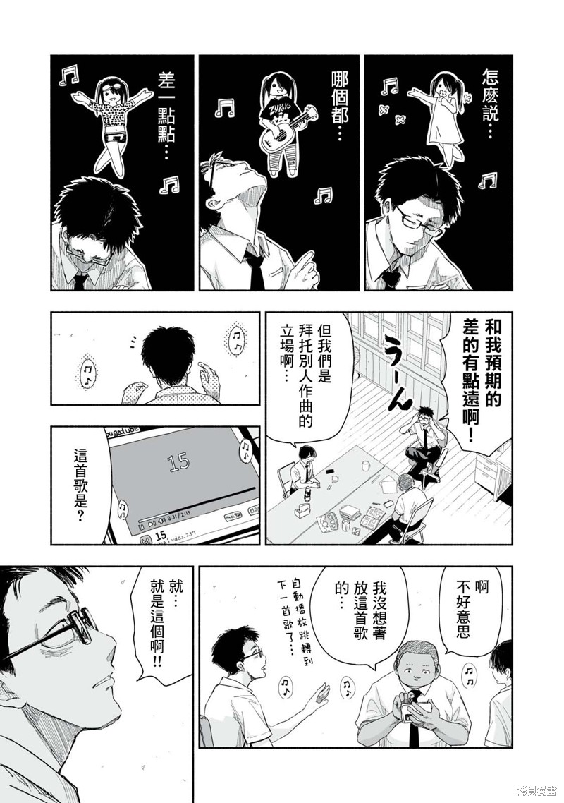 这样更有青春感呀第16.1话在线观看 - 第2张