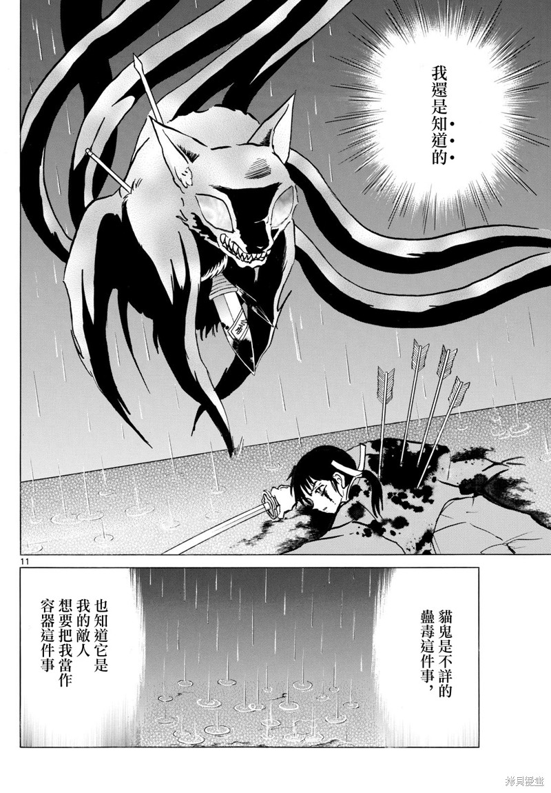 摩绪第220话在线观看 - 第11张
