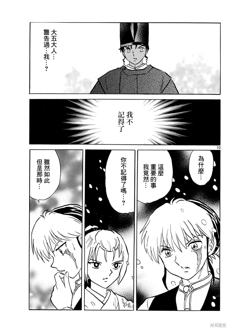 摩绪第220话在线观看 - 第10张