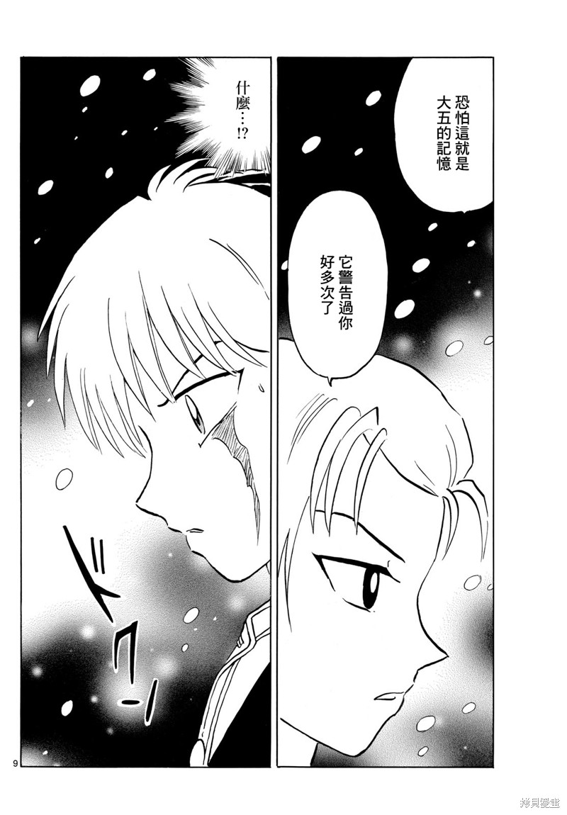 摩绪第220话在线观看 - 第9张