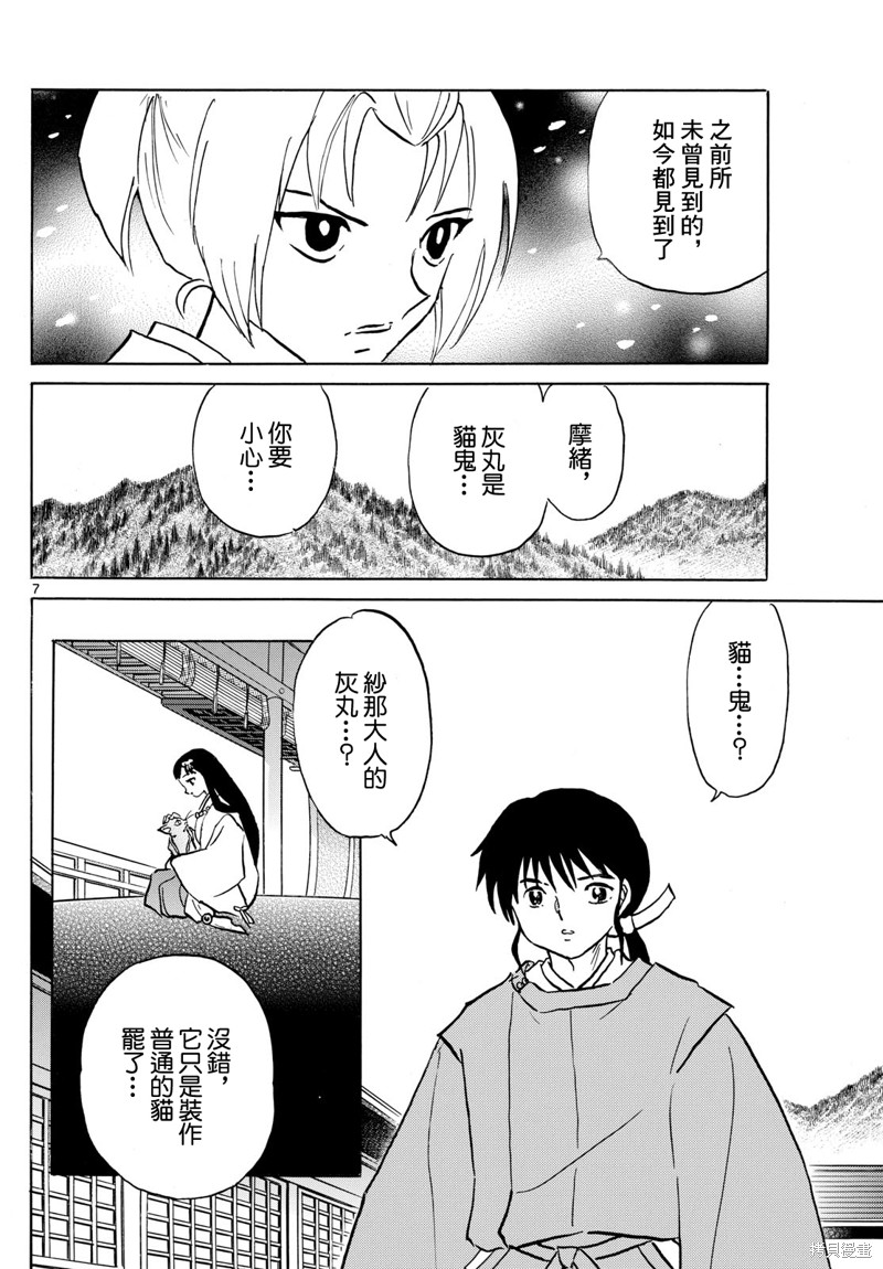 摩绪第220话在线观看 - 第7张