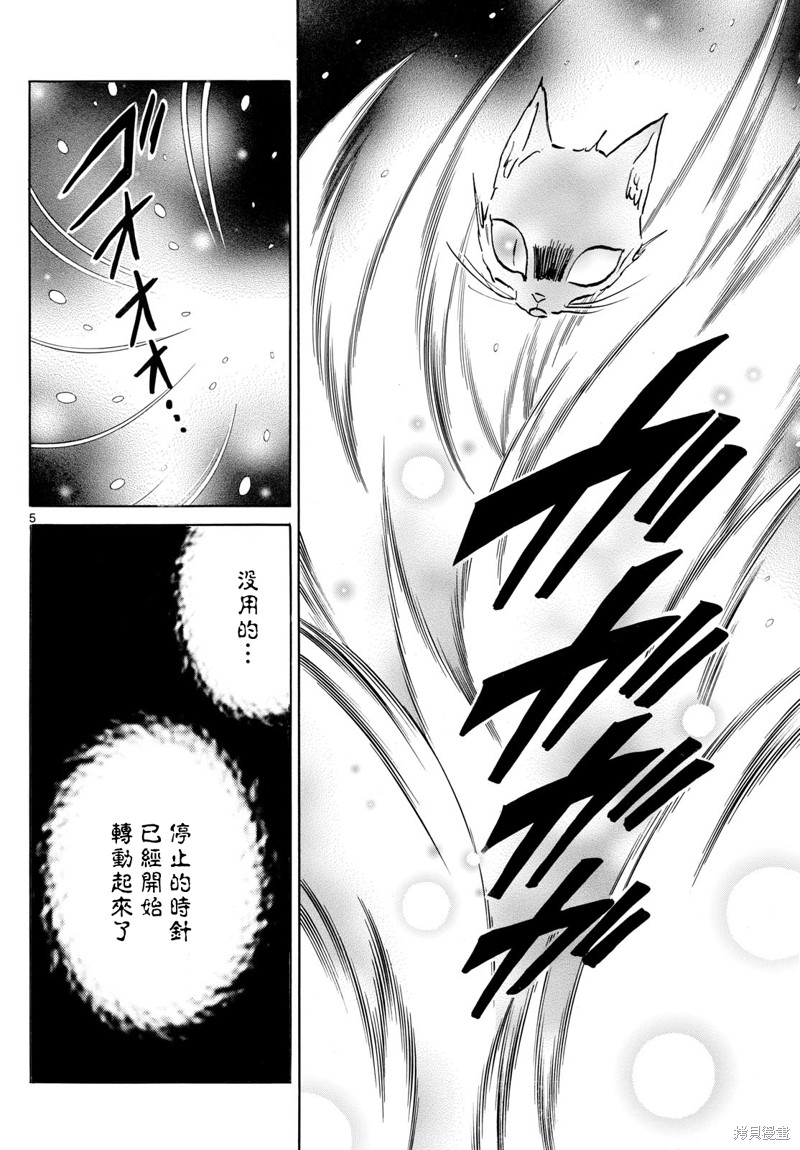 摩绪第220话在线观看 - 第5张