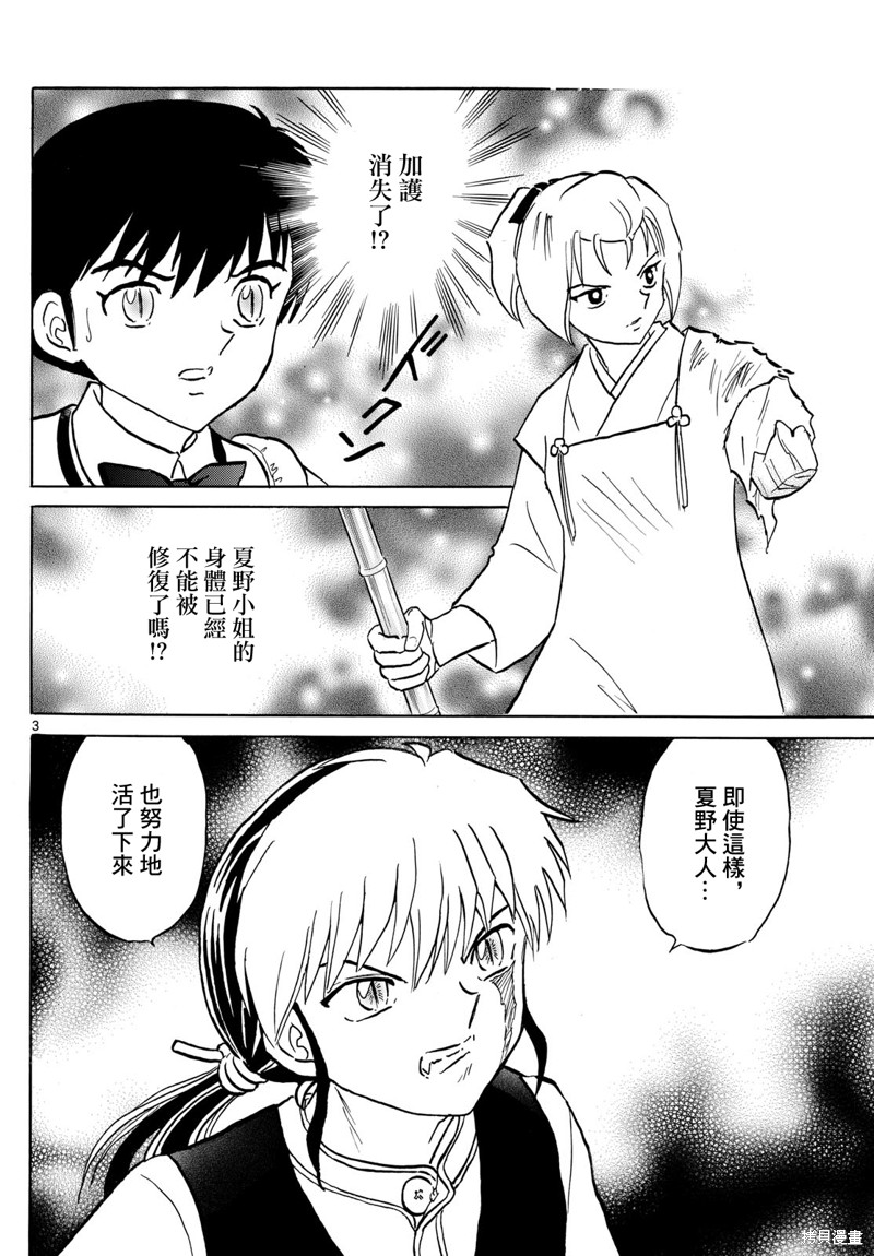 摩绪第220话在线观看 - 第3张