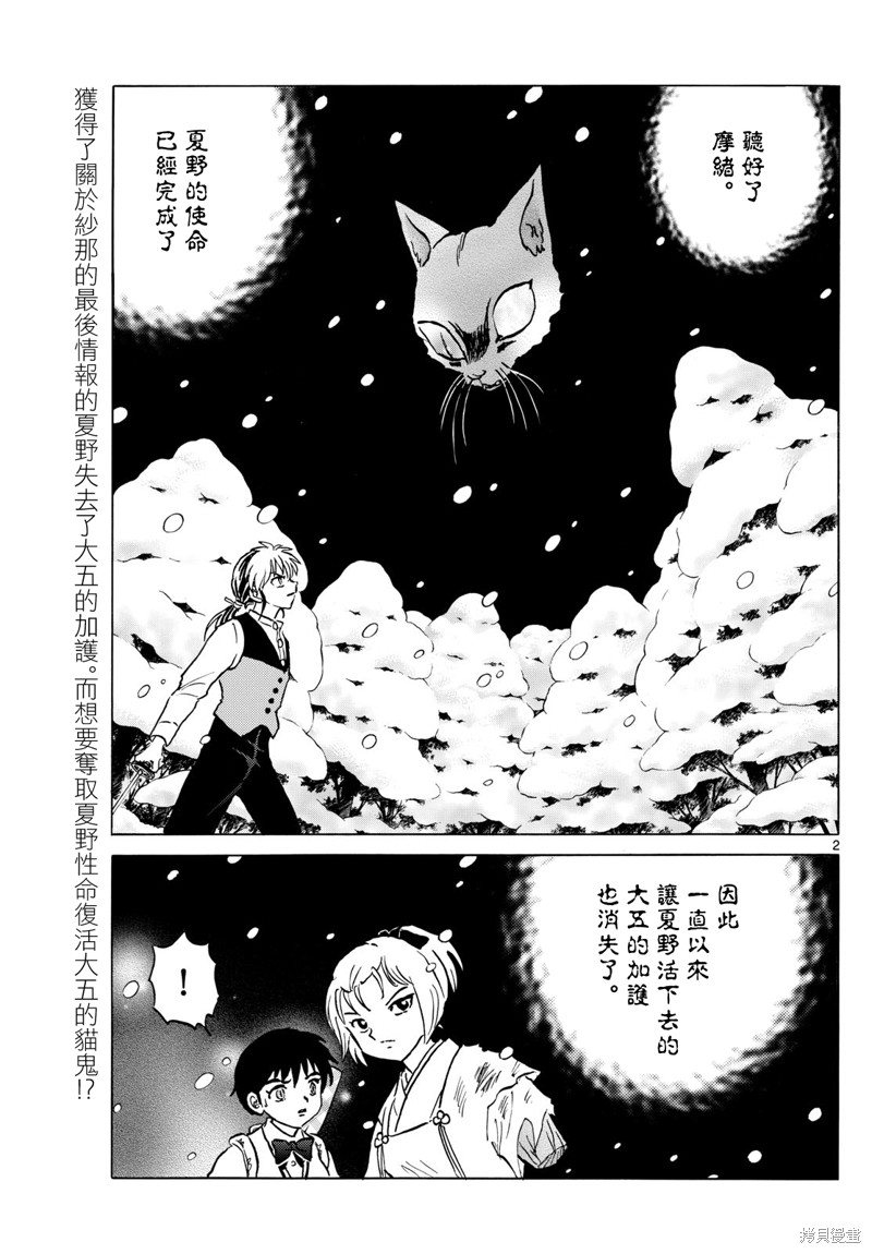 摩绪第220话在线观看 - 第2张