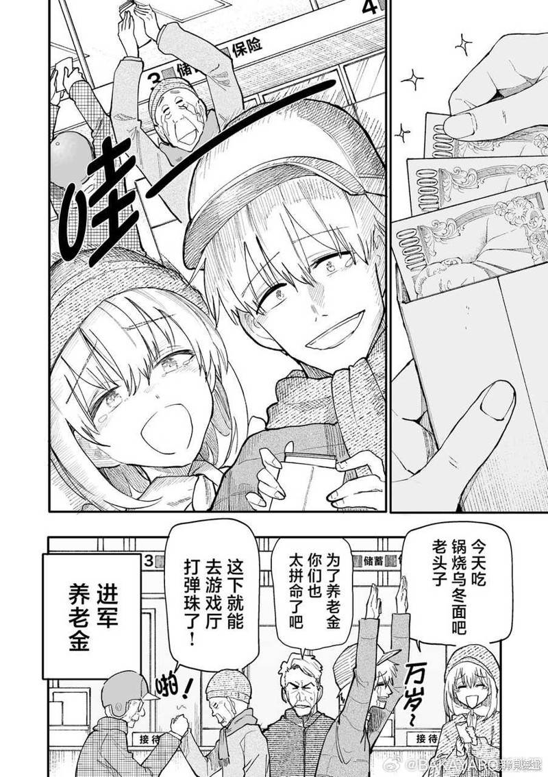 老夫老妻重返青春第182-183话在线观看 - 第8张