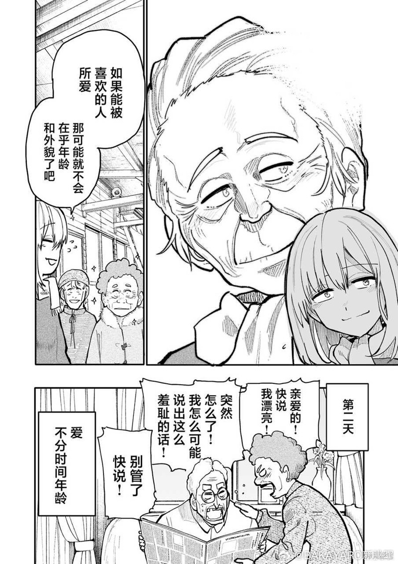 老夫老妻重返青春第182-183话在线观看 - 第4张