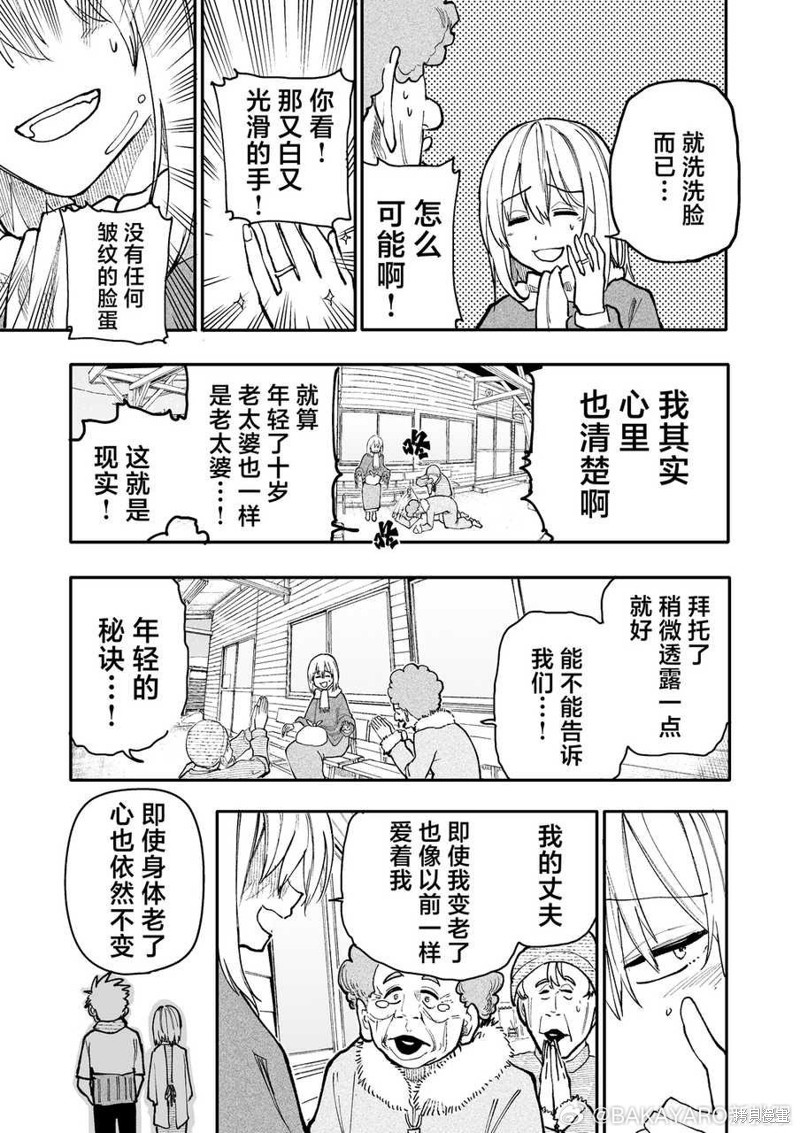 老夫老妻重返青春第182-183话在线观看 - 第3张