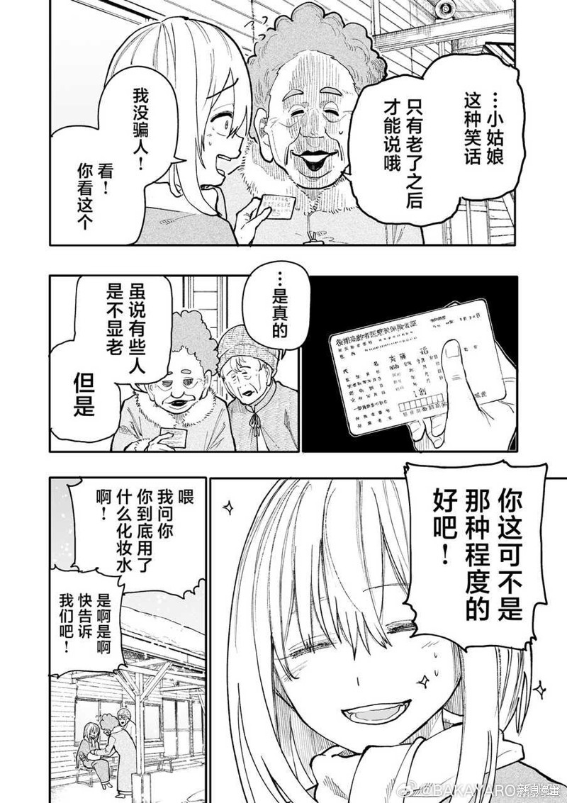老夫老妻重返青春第182-183话在线观看 - 第2张