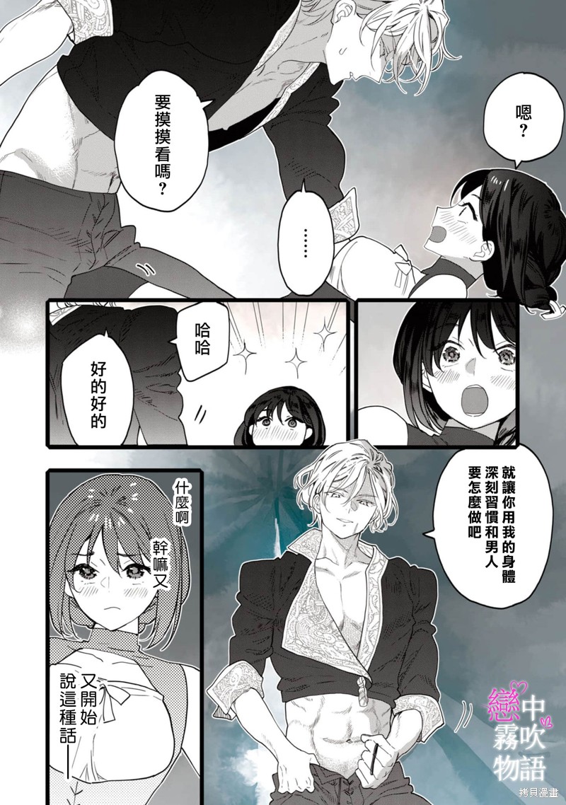 恋中秘文战士物语第15话在线观看 - 第29张