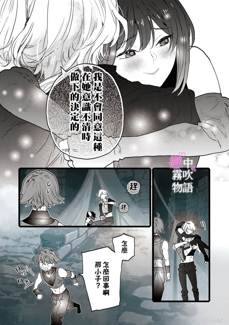 恋中秘文战士物语第15话在线观看 - 第21张