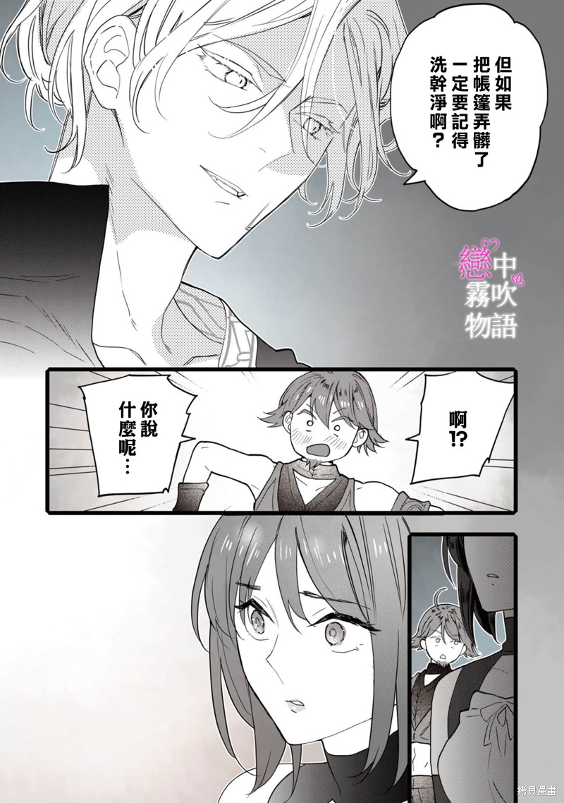 恋中秘文战士物语第15话在线观看 - 第17张