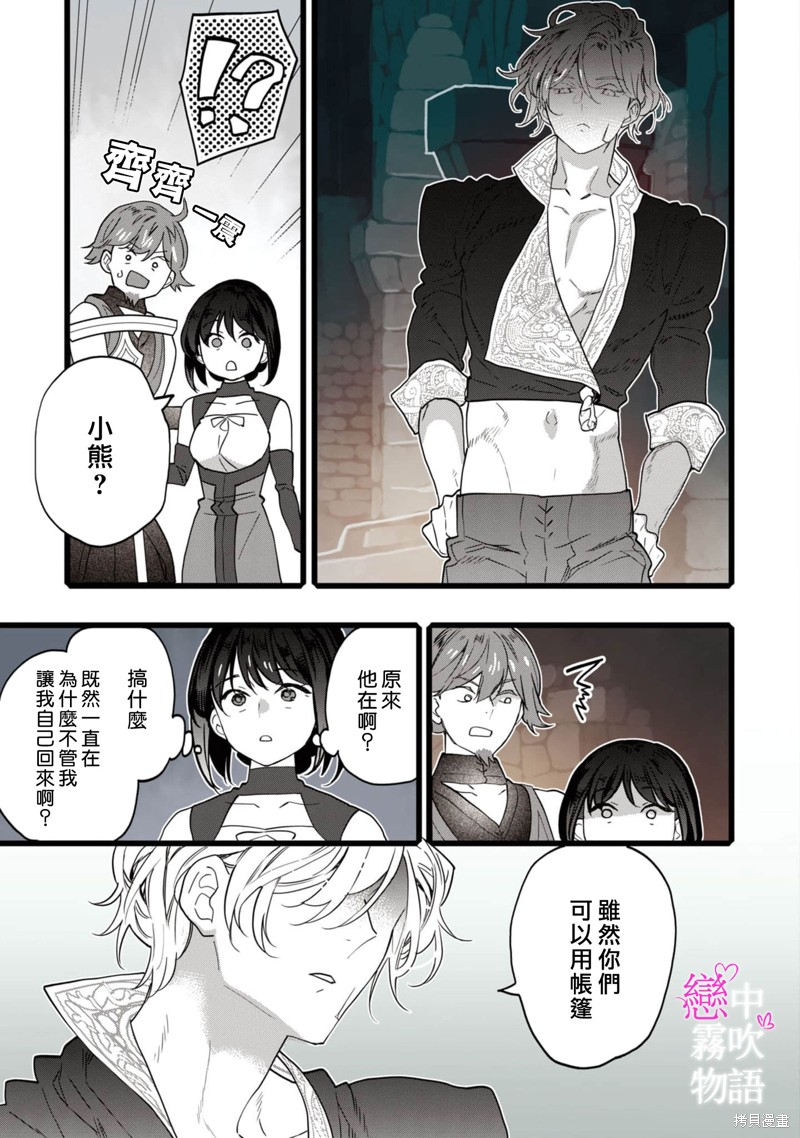 恋中秘文战士物语第15话在线观看 - 第16张