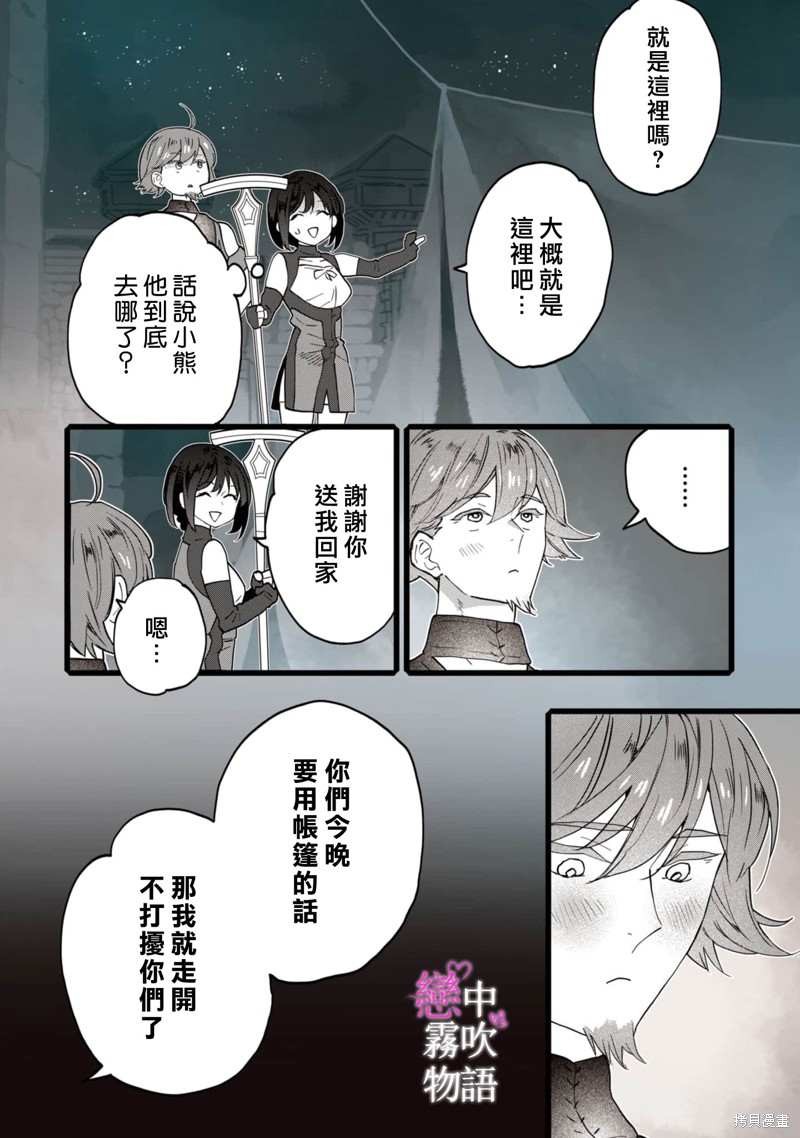 恋中秘文战士物语第15话在线观看 - 第15张