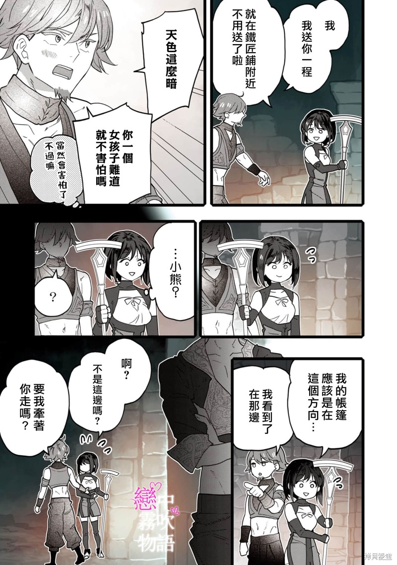 恋中秘文战士物语第15话在线观看 - 第14张