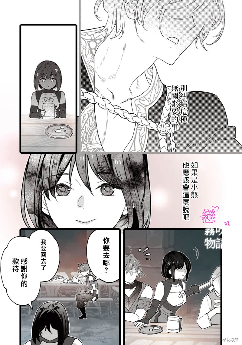 恋中秘文战士物语第15话在线观看 - 第13张