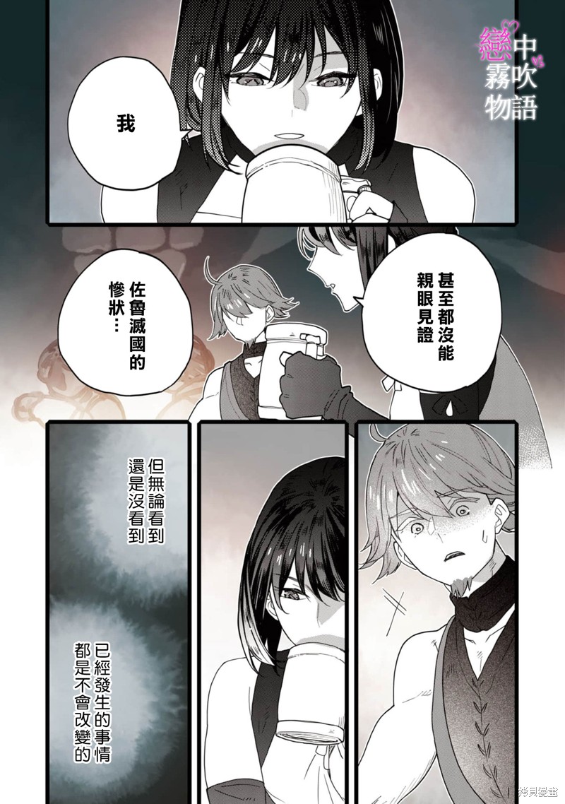 恋中秘文战士物语第15话在线观看 - 第12张