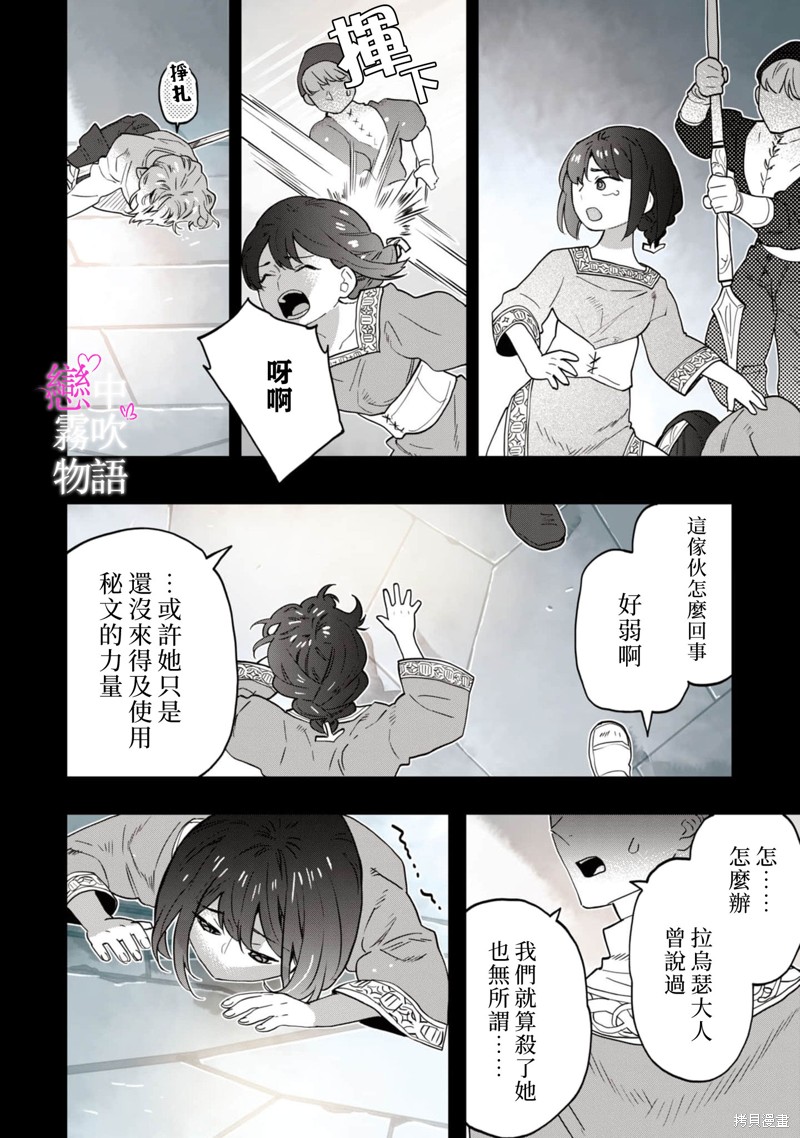 恋中秘文战士物语第15话在线观看 - 第9张