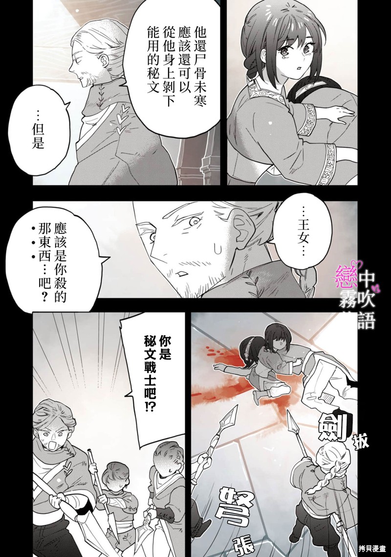 恋中秘文战士物语第15话在线观看 - 第8张