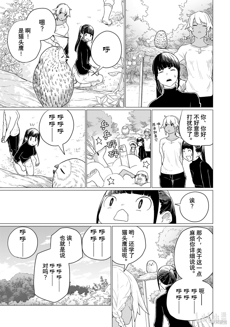 飞翔的魔女第78话在线观看 - 第25张