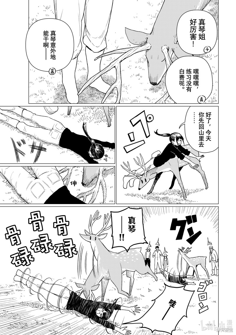 飞翔的魔女第78话在线观看 - 第23张