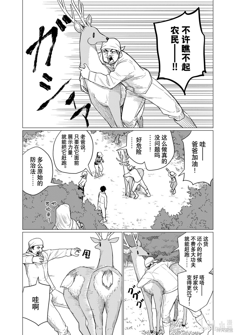 飞翔的魔女第78话在线观看 - 第17张