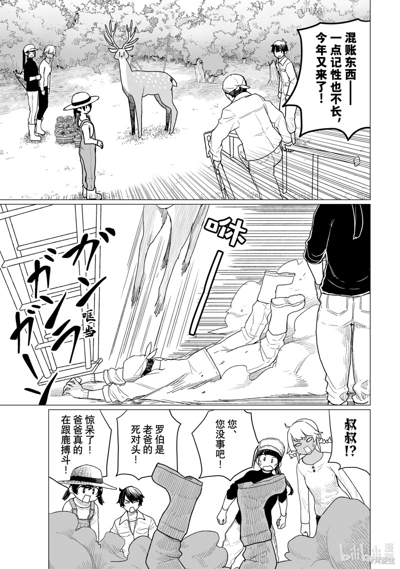 飞翔的魔女第78话在线观看 - 第15张