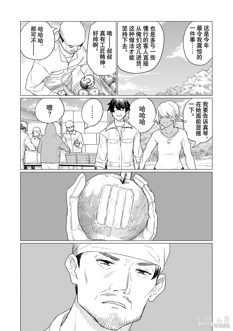 飞翔的魔女第78话在线观看 - 第10张