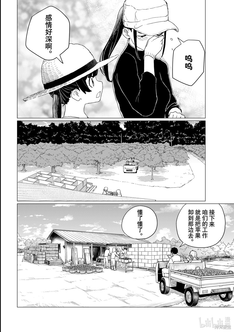 飞翔的魔女第78话在线观看 - 第6张
