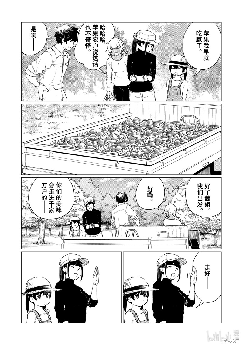 飞翔的魔女第78话在线观看 - 第5张