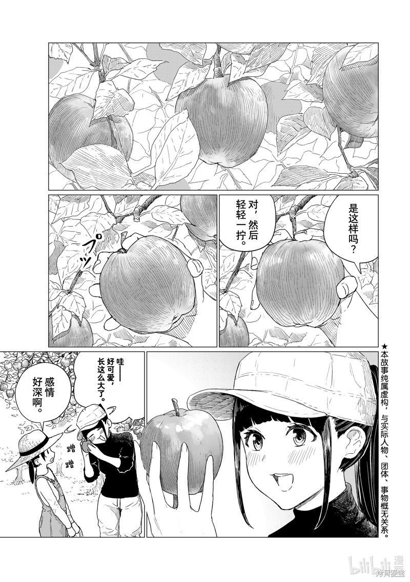 飞翔的魔女第78话在线观看 - 第1张