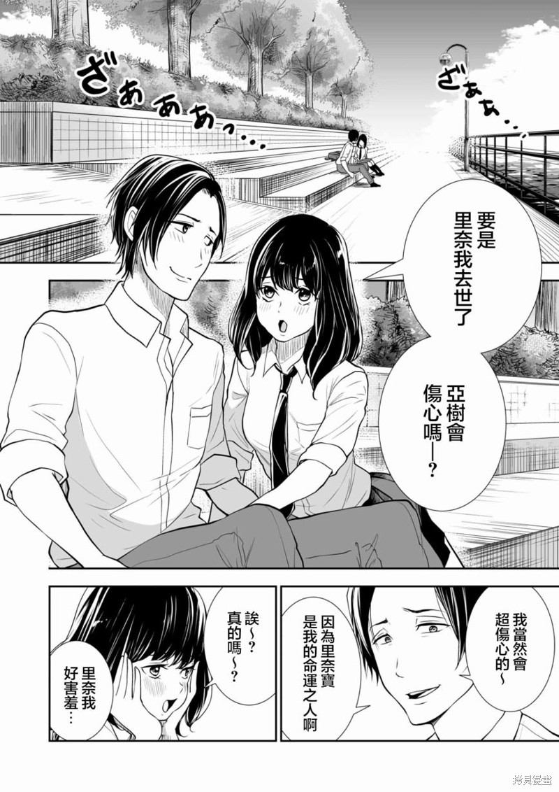 S-与你，与他，与命运第29话在线观看 - 第4张