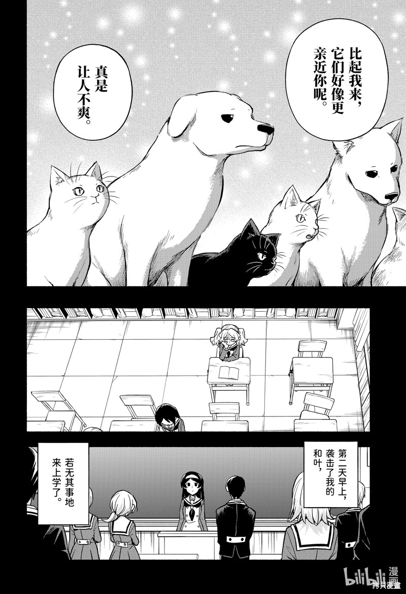 无能的奈奈第95话在线观看 - 第6张