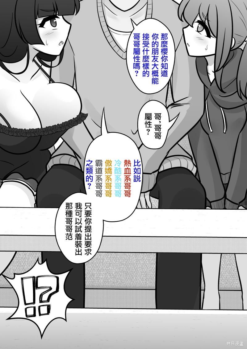 男女比1：39的平行世界第134话在线观看 - 第3张