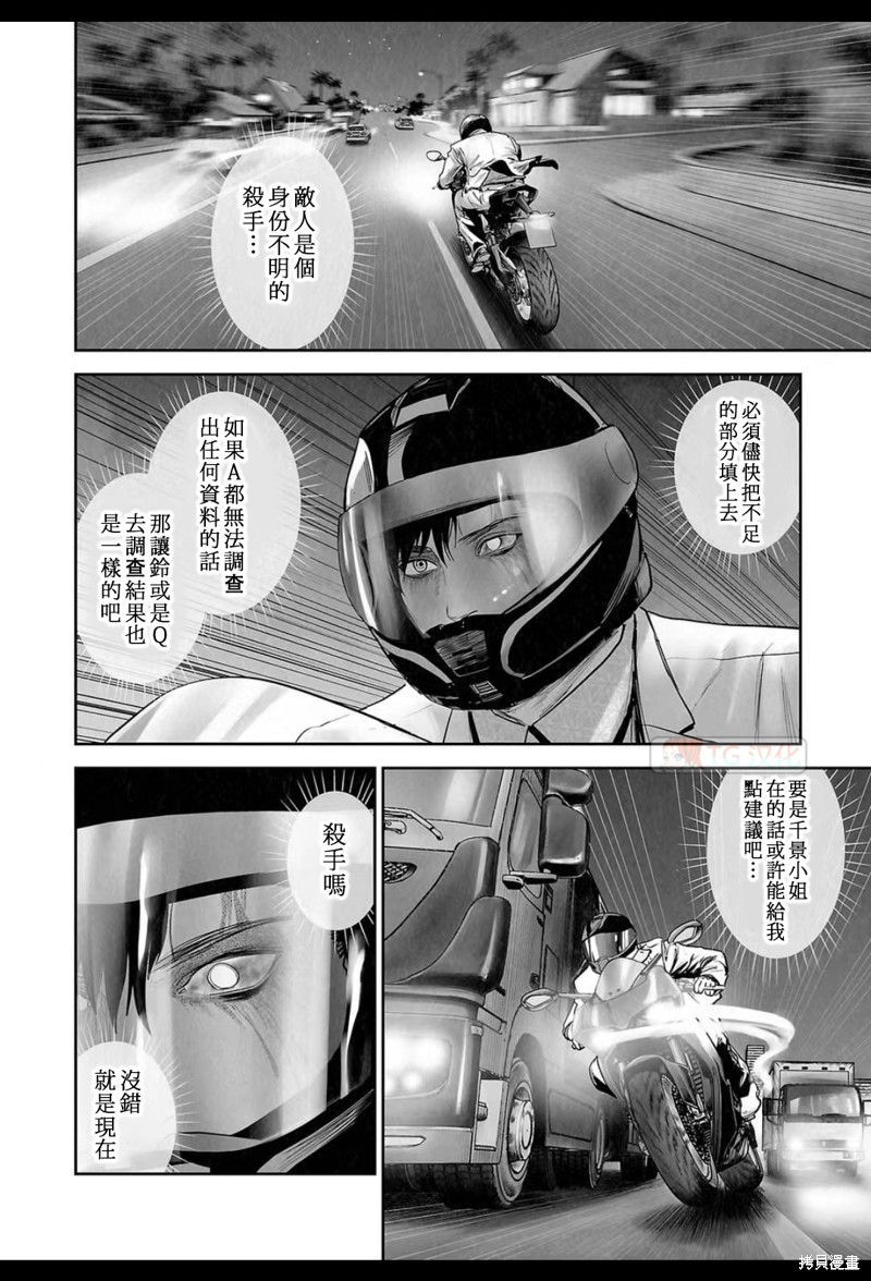 终之退魔师第181话在线观看 - 第13张