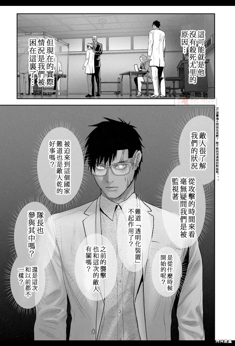 终之退魔师第181话在线观看 - 第6张