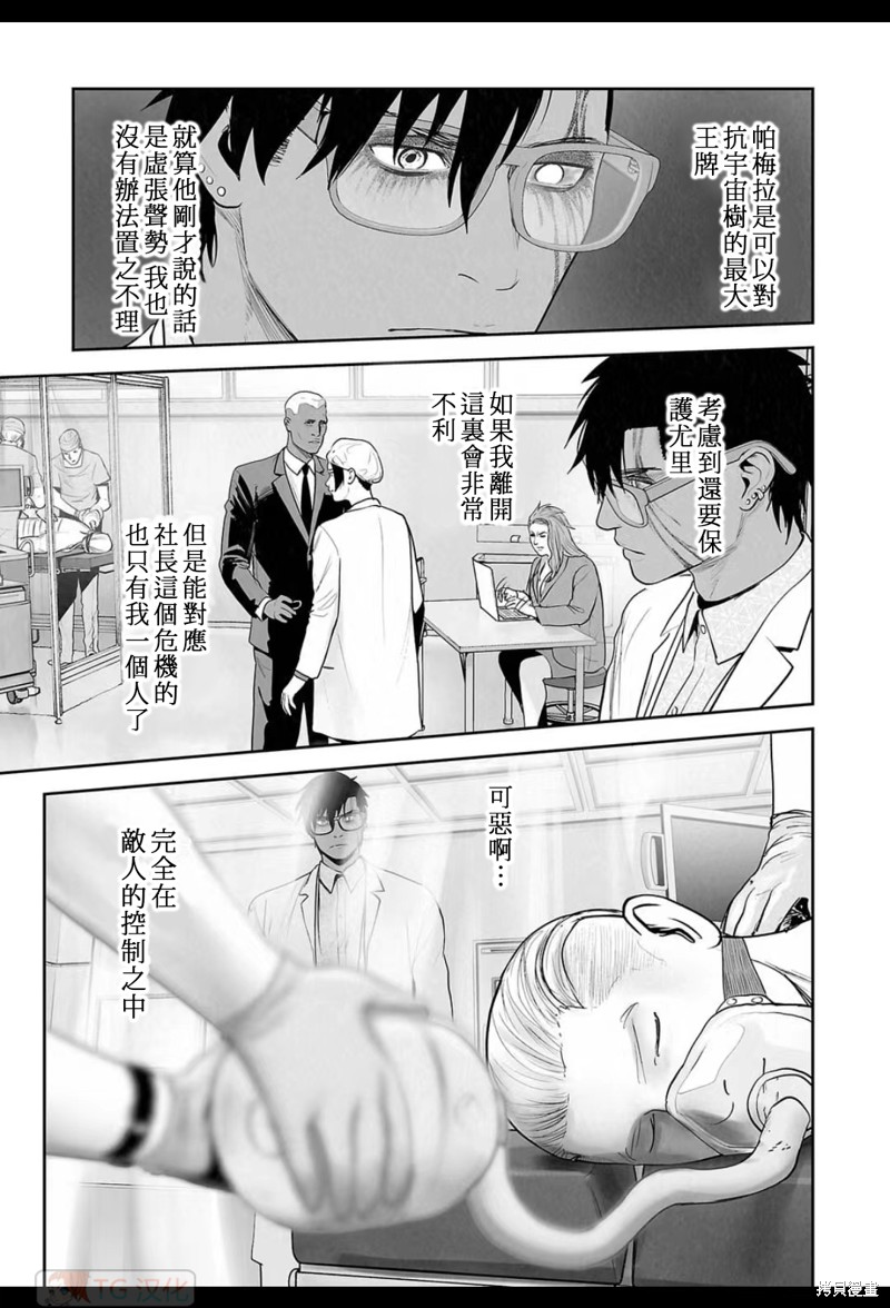 终之退魔师第181话在线观看 - 第4张