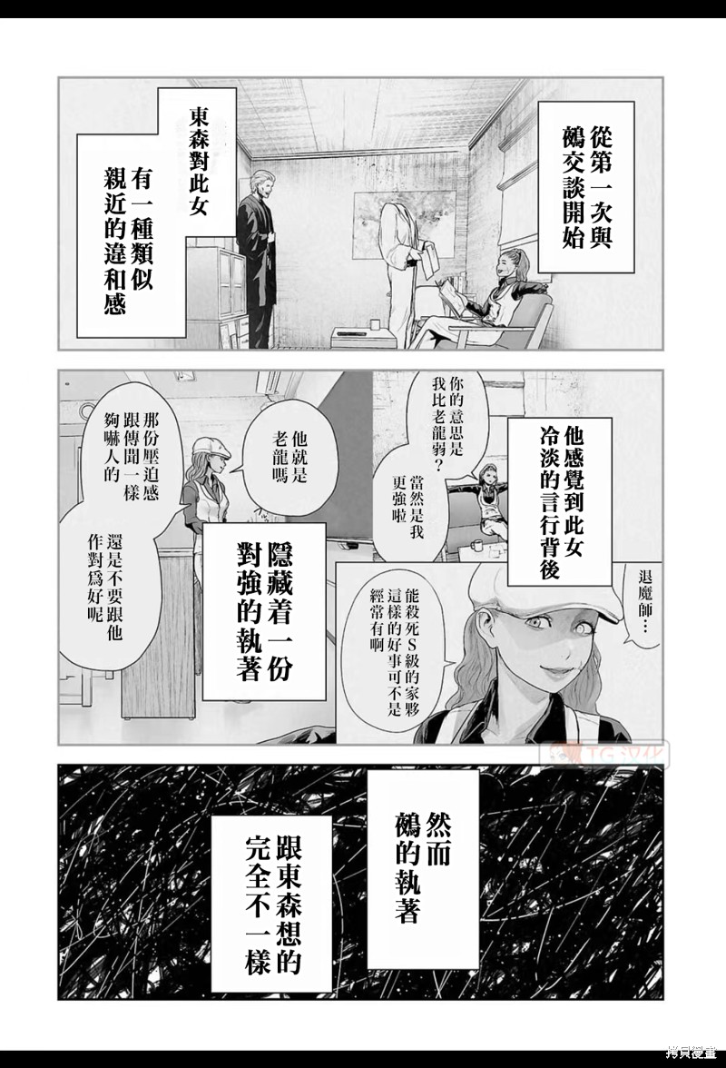 终之退魔师第182话在线观看 - 第6张