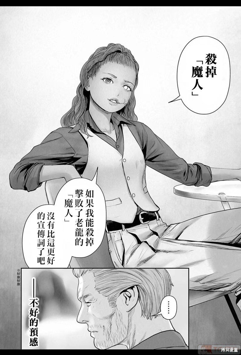 终之退魔师第182话在线观看 - 第5张