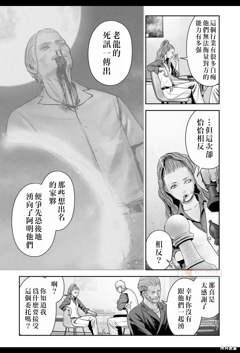 终之退魔师第182话在线观看 - 第4张