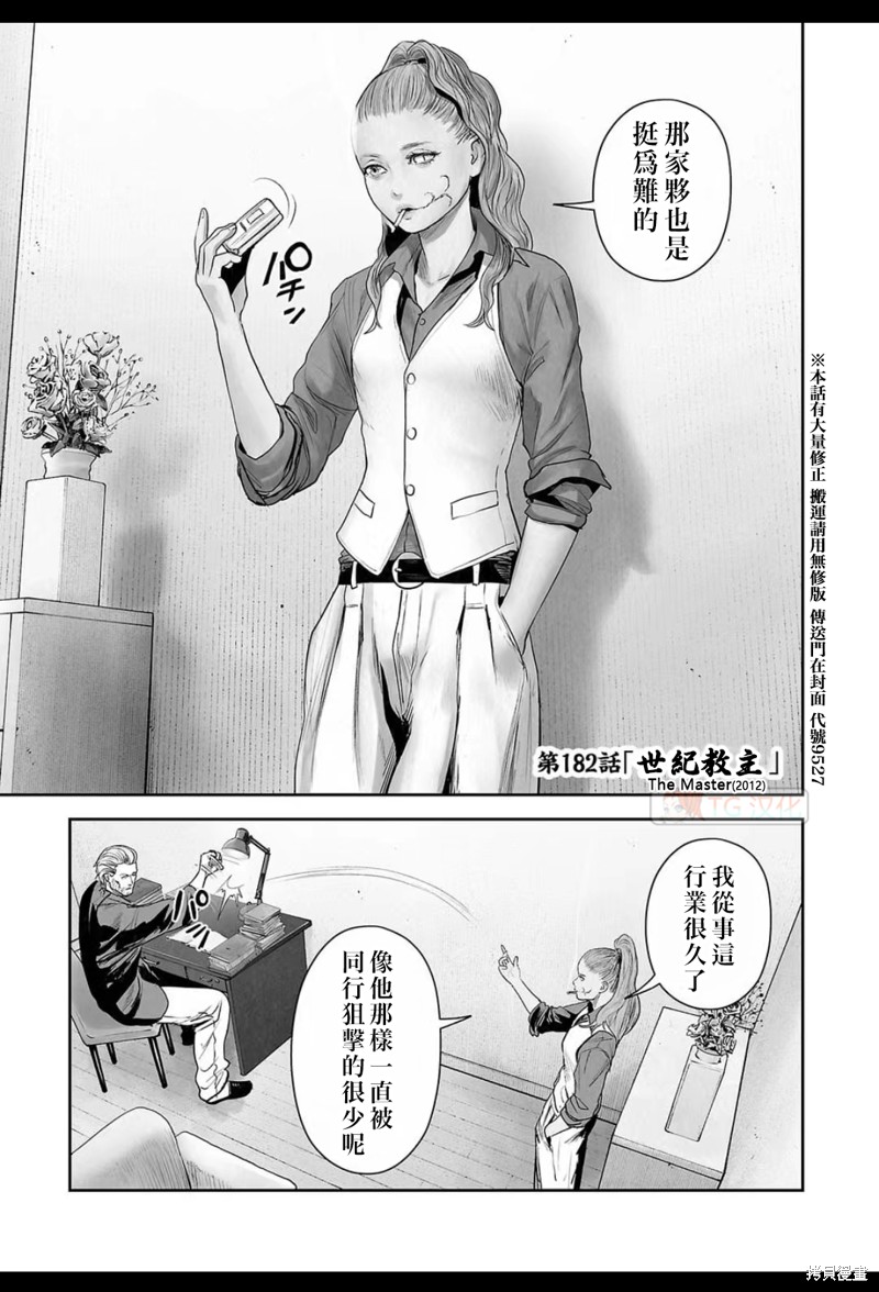 终之退魔师第182话在线观看 - 第2张