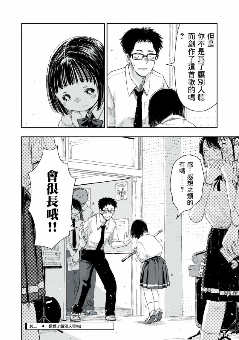 这样更有青春感呀第16.2话在线观看 - 第4张