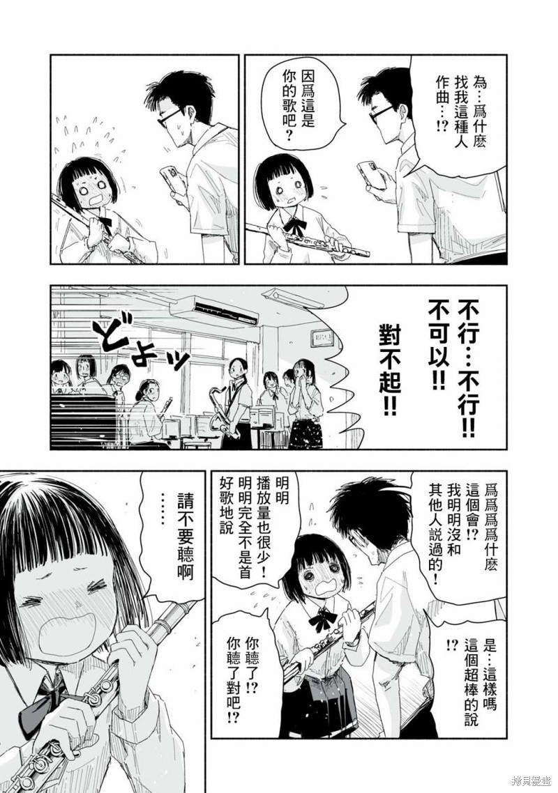 这样更有青春感呀第16.2话在线观看 - 第3张